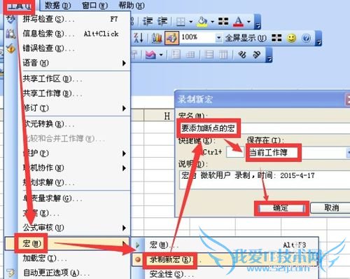 excel中为录制宏添加断点并分段执行