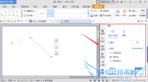 如何在WPS文字中定义直线的起始点和终止点?