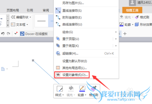如何在WPS文字中定义直线的起始点和终止点?