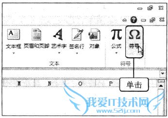 Excel2010中如何插入符号