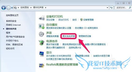 Windows7中怎么更改系统声音方案