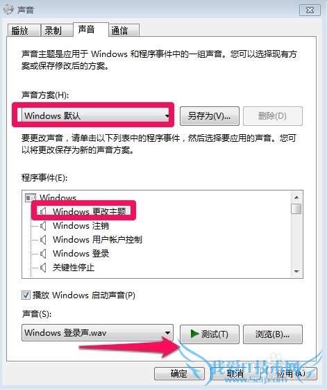 Windows7中怎么更改系统声音方案