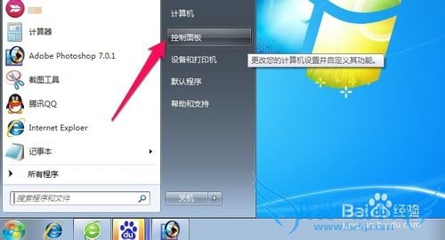 Windows7中怎么更改系统声音方案