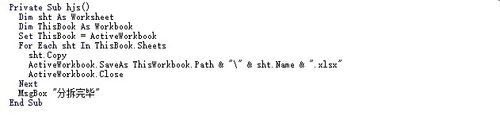 Excel将工作簿的每个工作表保存为单一新工作簿