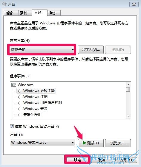 Windows7中怎么更改系统声音方案
