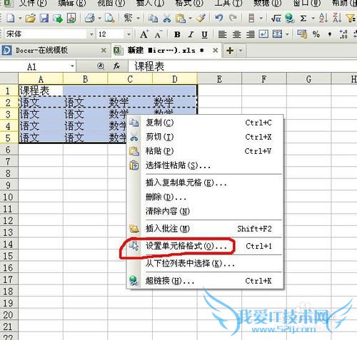 怎么使用excel做表格
