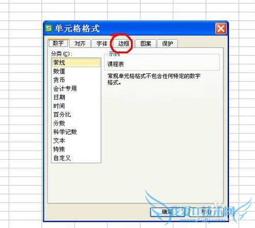 怎么使用excel做表格