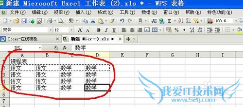 怎么使用excel做表格