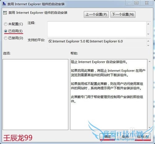 Windows7系统如何禁用IE组件自动安装?