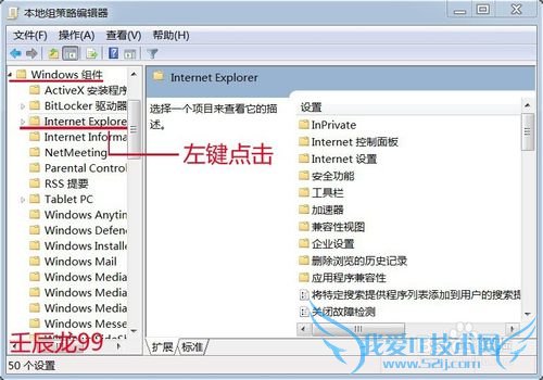 Windows7系统如何禁用IE组件自动安装?