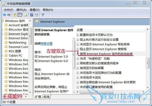 Windows7系统如何禁用IE组件自动安装?