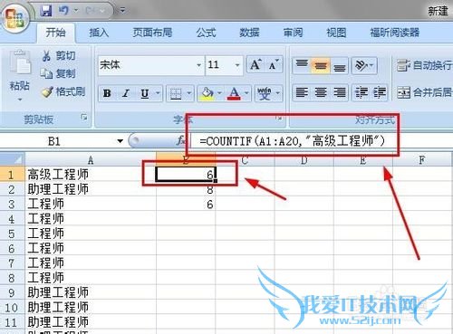 EXCEL中如何统计含某字符的单元格个数