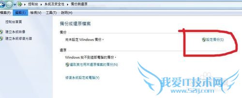 windows7 系统备份
