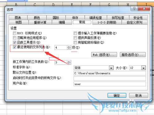 excel中怎么清除最近打开文档记录