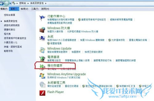 windows7 系统备份