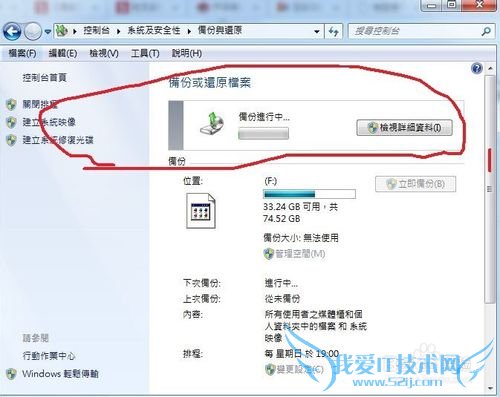 windows7 系统备份