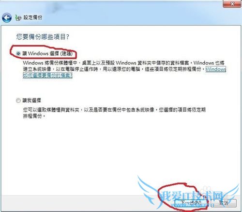 windows7 系统备份
