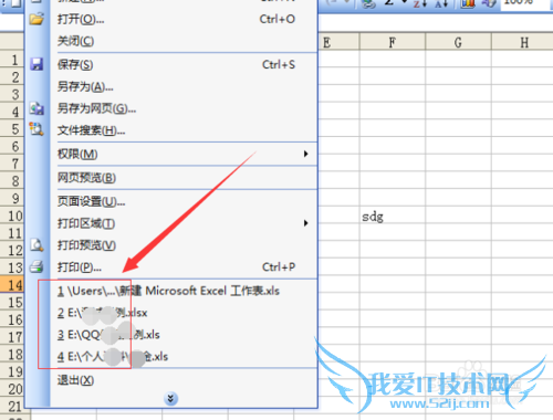 excel中怎么清除最近打开文档记录