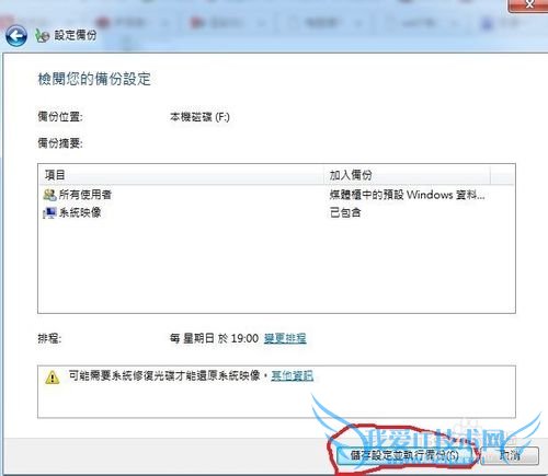windows7 系统备份