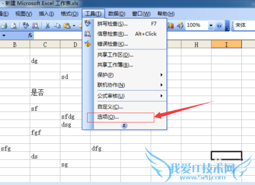excel中怎么清除最近打开文档记录
