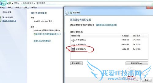 windows7 系统备份