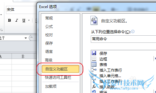 Excel添加自定义菜单,Excel菜单DIY