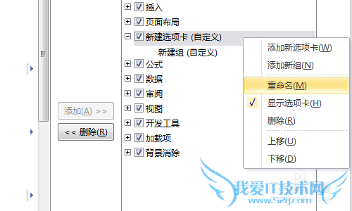 Excel添加自定义菜单,Excel菜单DIY