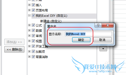 Excel添加自定义菜单,Excel菜单DIY