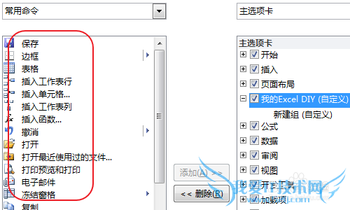 Excel添加自定义菜单,Excel菜单DIY