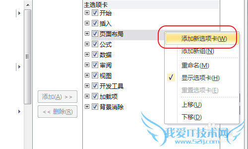 Excel添加自定义菜单,Excel菜单DIY