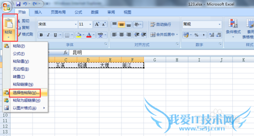 excel2007怎样让行列快速转换