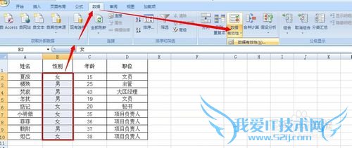 EXCEL中下拉菜单的设置