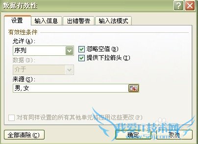 EXCEL中下拉菜单的设置