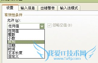 EXCEL中下拉菜单的设置