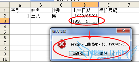 Excel如何检查输入的数据是否是日期格式
