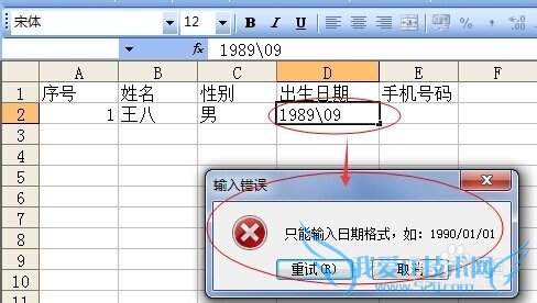 Excel如何检查输入的数据是否是日期格式