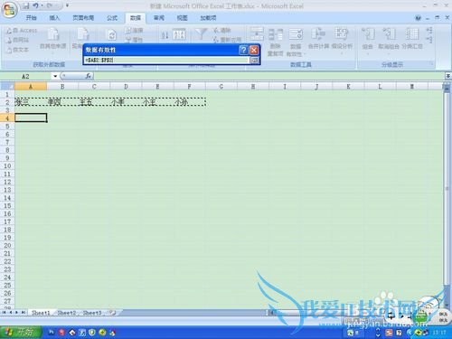 Excel中下拉列表的设置(有效性)