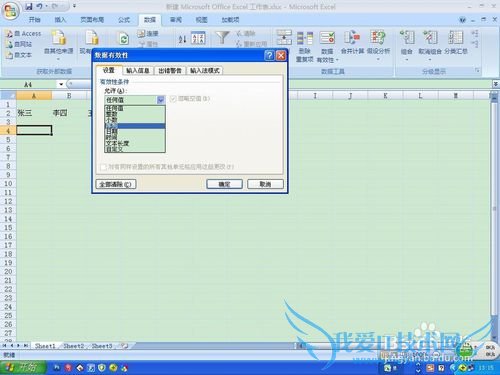 Excel中下拉列表的设置(有效性)