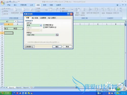 Excel中下拉列表的设置(有效性)