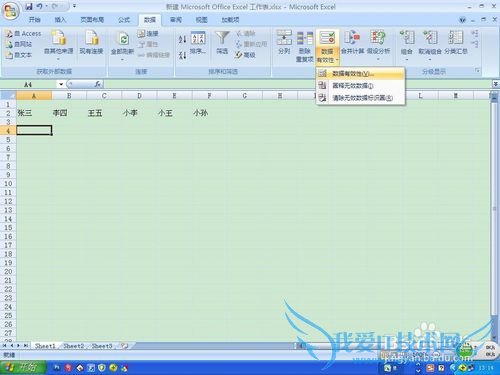Excel中下拉列表的设置(有效性)