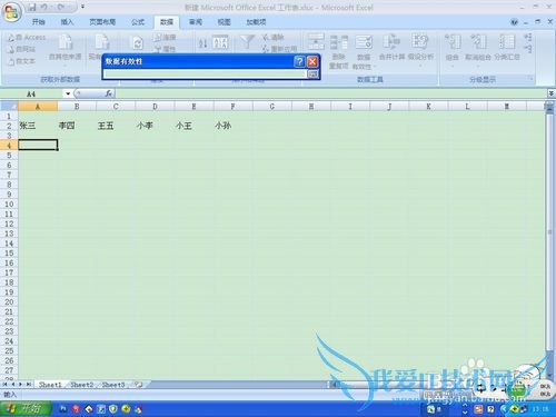 Excel中下拉列表的设置(有效性)
