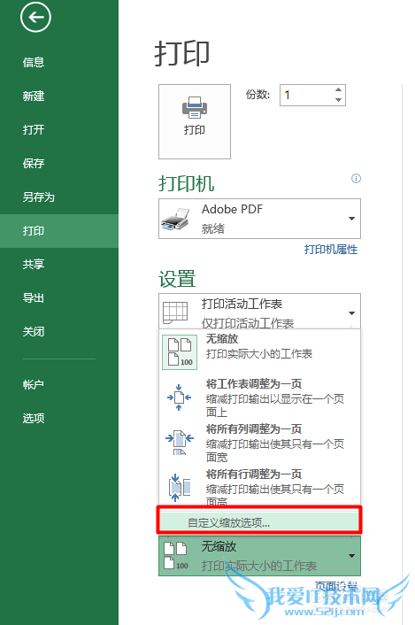 excel2013高大上的打印技巧