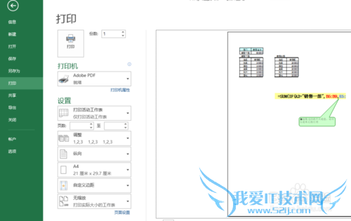 excel2013高大上的打印技巧