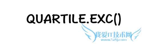 Excel⣺[188]QUARTILE.EXC÷