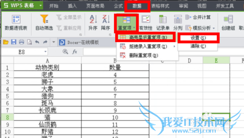 怎么查找表格中的重复项 重复项怎么查找