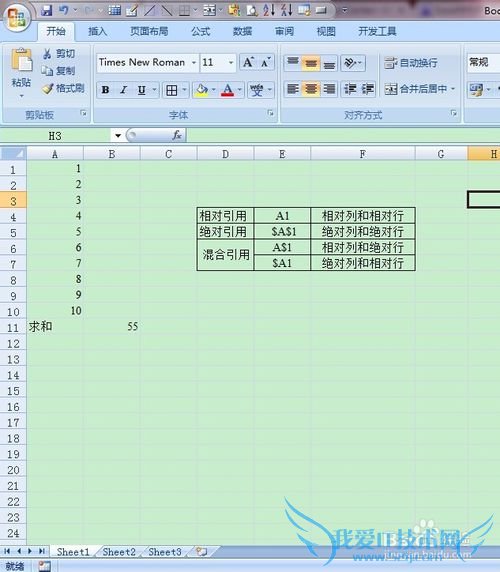 Excel中利用快捷键实现引用方式快速输入和切换