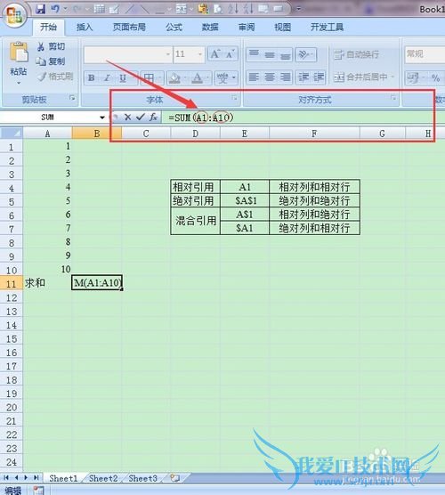Excel中利用快捷键实现引用方式快速输入和切换
