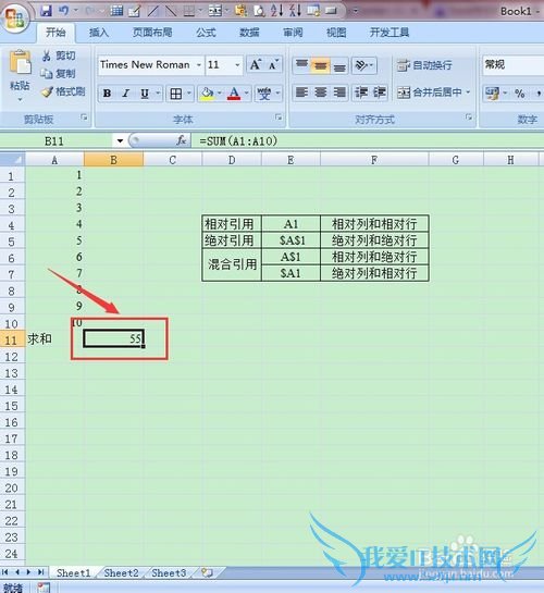Excel中利用快捷键实现引用方式快速输入和切换