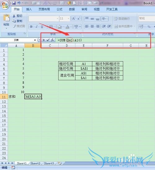 Excel中利用快捷键实现引用方式快速输入和切换
