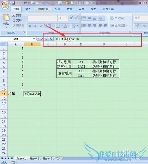 Excel中利用快捷键实现引用方式快速输入和切换
